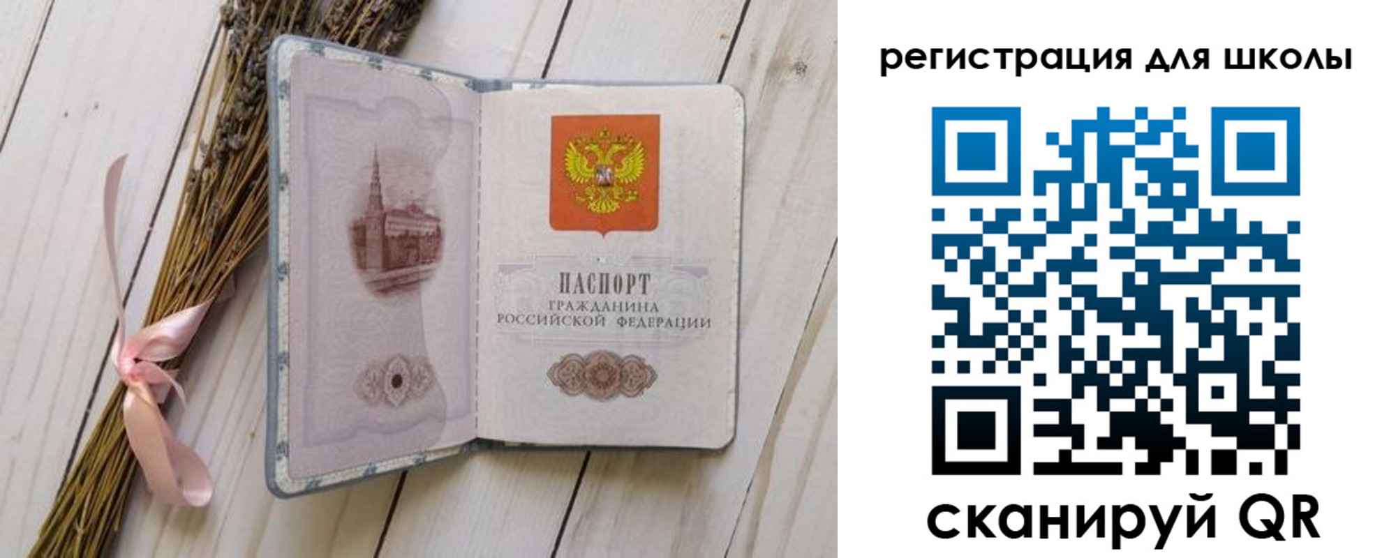 временная регистрация для школы в Грозном