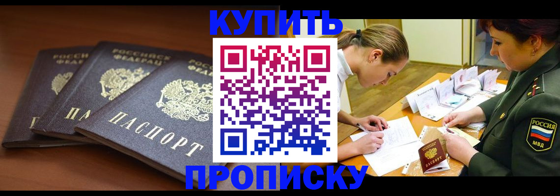 прописка гарантия в Грозном