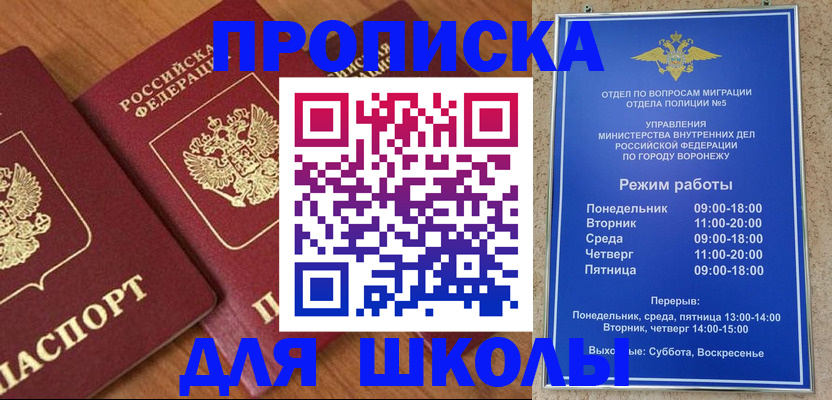 прописка ребенка в Грозном