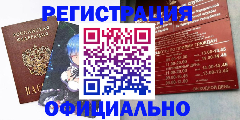прописка регистрация в Грозном