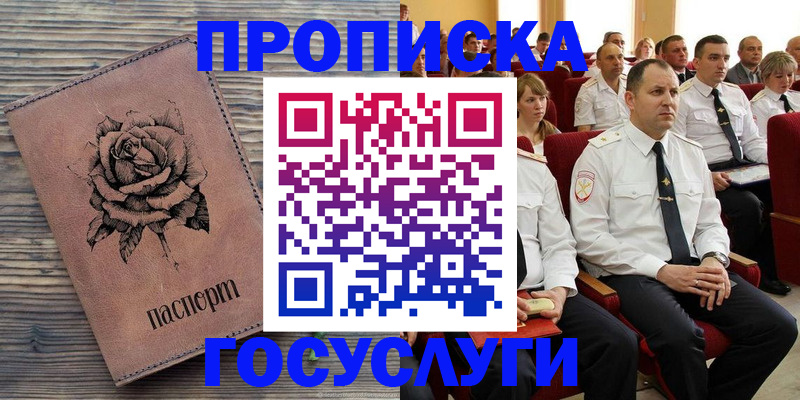 купить прописку в Грозном