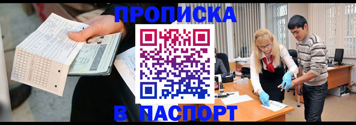прописка для школы в Грозном